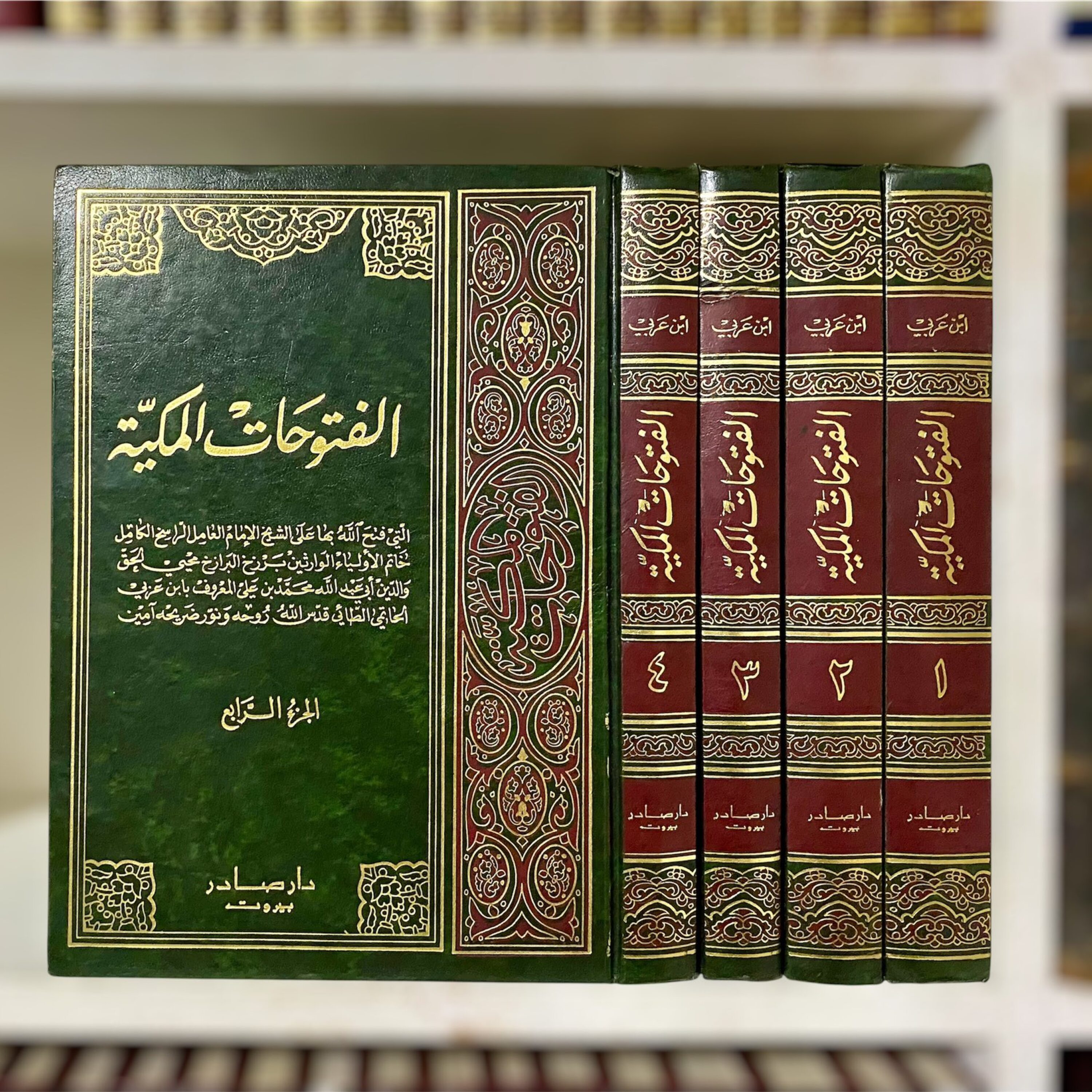الفتوحات المكية