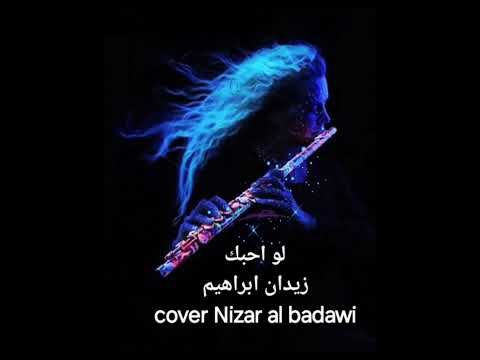 لو احبك زيدان ابراهيم ،Cover Nizar al badawi